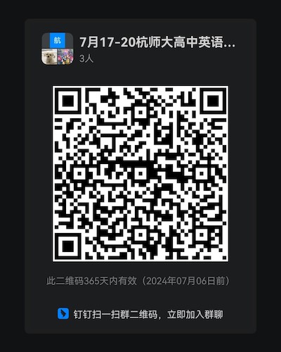 班级钉钉群