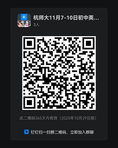 班级钉钉群