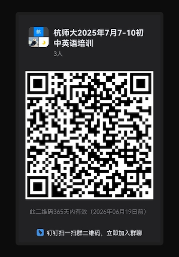 班级钉钉群