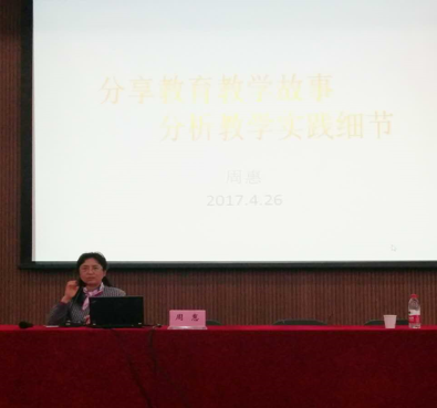 周惠讲座