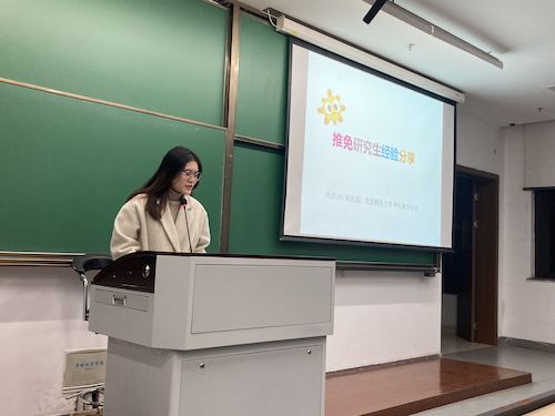朱沁瑶同学北师大推免分享 朱沁瑶同学北师大推免分享