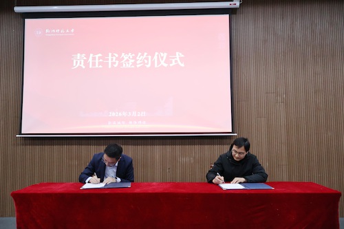 图9 责任书签署(压缩)