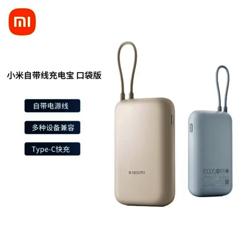 小米充电宝 小米充电宝